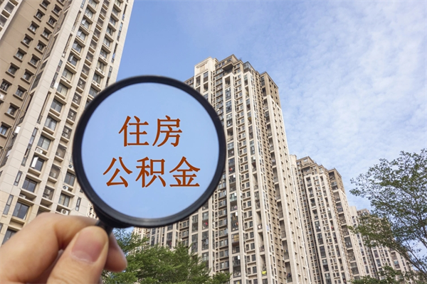 南京兴化市租房公积金提取流程（兴化市住房公积金）