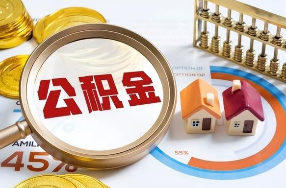 南京个人提取公积金办法（提取个人公积金的方法）